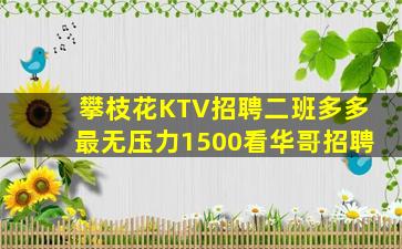 保山夜场招聘